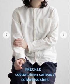 FRECKLE_コットンリネン　カラーレスシャツ
