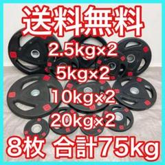 ★全国送料無料★2.5kg4枚 5kg2枚セット ウエイトプレート ダンベル プレート 2.5kg」の人気商品一覧 | 安い商品を通販
