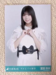 冨里奈央 初期 まとめ 生写真 乃木坂46 Yahoo!オークション - 乃木坂46 冨里奈央 5期生スペシャル1 生