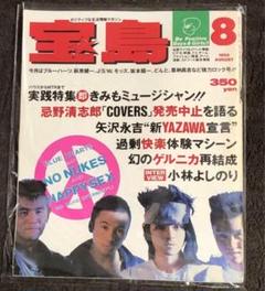 2025年最新】宝島 ブルーハーツの人気アイテム - メルカリ