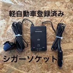 2025年最新】ETC 車載器 パナソニックの人気アイテム - メルカリ