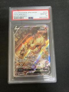psa10 ブースターV SR S6a イーブイヒーローズ 073/069 ブースターV(SA)【SR】{073/069}