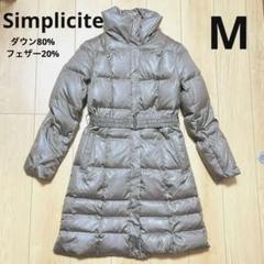 Simplicite - simplicite　シンプリシテェ　ダウンフェザーコート Simplicite（サンプリシテ）｜ダウンジャケット/コート一覧 - WEAR