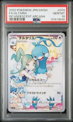 【PSA10】チルタリス　テールナー　CHR PSA10 セット　② PSA10】チルタリス テールナー CHR - メルカリ