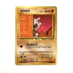 PSA 10 ポケモンカード 旧裏 カラカラ　緑版 拡張シート PSA 10 ポケモンカード 旧裏 カラカラ 緑版 拡張シート - メルカリ