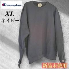 Champion 　XL 　ネイビー 　トレーナー 新品未使用
