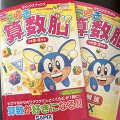 SAPIX 小学3年生 算数問題集 13冊セット　未記入 受験進学塾最大手SAPIX講師陣が作った『サピックスキッズ