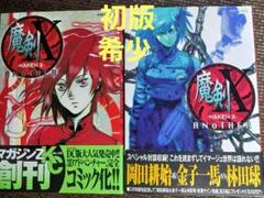 魔剣X ANOTER 林田球　初版　1〜3巻　全巻セット 全巻セット】魔剣X Another Jack／林田球 - メルカリ