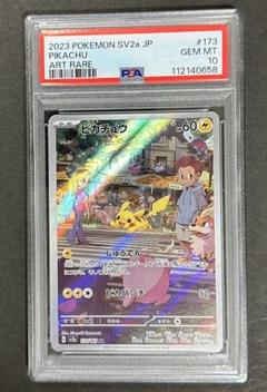 ポケカAR PSA10 まとめ売り ポケモンカード AR PSA10 まとめ売り - メルカリ