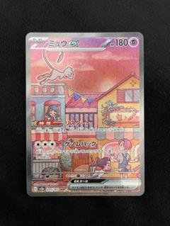 2025年最新】ミュウex SARの人気アイテム - メルカリ