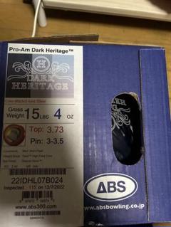 Pro-Am Dark Heritage ボウリングボール 15ポンド 新品 ABSオンライン ボール：プロアム・DARK HERITAGE