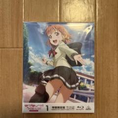 新品未開封保管品　ラブライブ！サンシャイン!! 特装限定版 1 セカンドシーズン