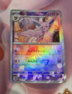 【ポケモンカード】エーフィ　モンスターボールミラー