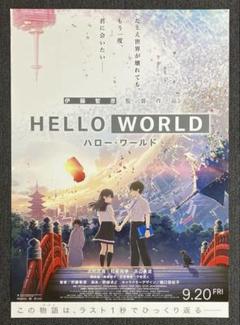 『HELLO WORLD』告知ポスター　非売品　アニメ　映画　北村匠海　浜辺美波
