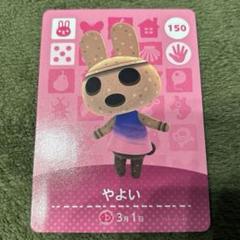 Amazon.co.jp: どうぶつの森 amiiboカード 第2弾 【150】 やよい