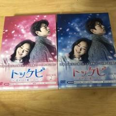 2025年最新】トッケビ dvdの人気アイテム - メルカリ