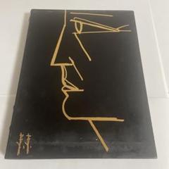 ベルナール　ビュッフェ　洋書 洋書 ベルナール・ビュッフェ(ビュフェ)・リトグラフ 画集 作品集