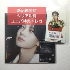 ENHYPEN 宵 ヒスン ソロジャケ 新品未開封 ユニバ特典トレカ