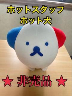 2025年最新】ホットスタッフ 犬の人気アイテム - メルカリ