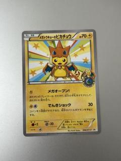 【ポケモンカード】超貴重！2014年　メガトウキョーのピカチュウ プロモ メガトウキョーのピカチュウ PROMO XYシリーズプロモーションカード