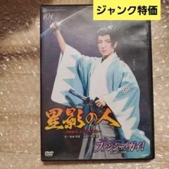 【ジャンク】雪組 星影の人 / ファンシー・ガイ! DVD