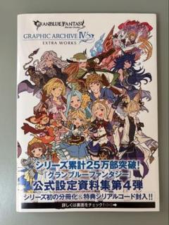 グラブル 設定資料集 画集 アートブック 12冊 まとめ売り 2025年最新】設定資料集グラブルの人気アイテム - メルカリ