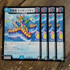 u*4様 最安値天幕船ドンデンブタイ金トレジャー 全商品オープニング価格！ u*4様 最安値天幕船ドンデンブタイ金