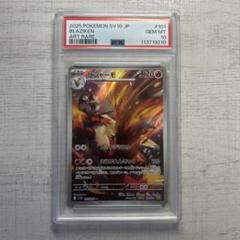 ポケモンカード　バシャーモ　AR PSA10