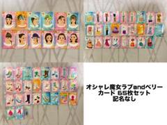 2025年最新】オシャレ魔女 ラブ カードフォルダーの人気アイテム