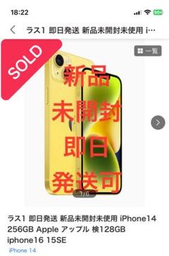 Z*r様 【 ほぼ未使用 】iPhone 14 Plus 256GBイエロー Z*r様 【 ほぼ未使用 】iPhone 14 Plus 256GBイエロー