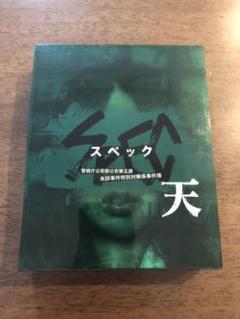 劇場版 SPEC~天~ 警視庁公安部公安第五課 未詳事件特別対策係事件簿 プレ…