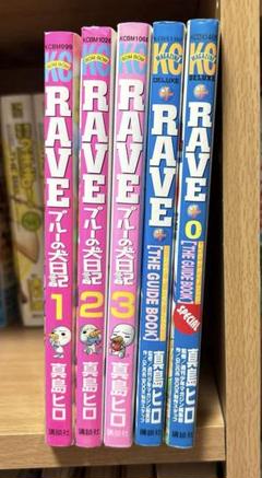 RAVE全巻セット ＋ RAVEプルー犬日記全二巻 2025年最新】プルーの犬日記の人気アイテム - メルカリ