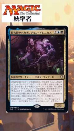 ヨイショ　統率者デッキ ニューカペナの街角』統率者デッキ