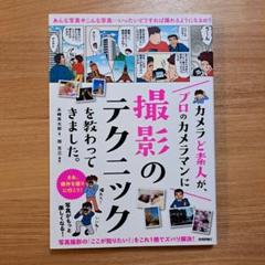 カメラど素人が、プロのカメラマンに撮影のテクニックを教わってきました。