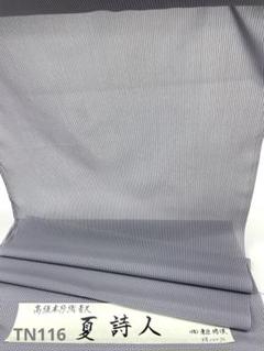 夏紬 本紗織 縦縞 盛夏 反物巾42cm ダブグレイ色 正絹 反物 TN