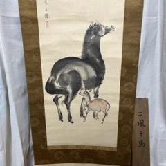 掛け軸　動物画　紙本　母馬と子馬　銘あり 元箱付#2001 掛け軸 動物画 紙本 母馬と子馬 銘あり 元箱付#2001 - メルカリ