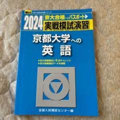 京大英語対策セット（演習編） ff81893e1e49c4b30124e05de51d54