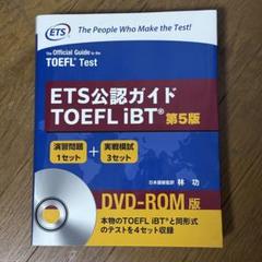 2025年最新】toefl 公式問題集の人気アイテム - メルカリ