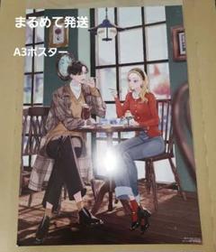 フェア　A3ポスター1枚　『踏んだり、蹴ったり、愛したり』