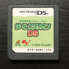 ダービースタリオンDS (ソフトのみ)