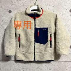パタゴニア レトロxキッズの中古/未使用品 - メルカリ パタゴニア レトロxキッズの中古/未使用品 - メルカリ