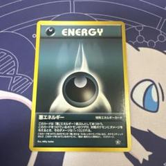 2025年最新】悪エネルギー 旧裏の人気アイテム - メルカリ