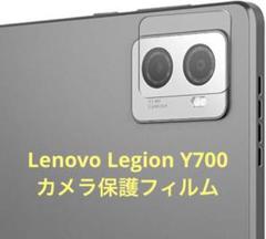 Lenovo Legion Y700 カメラ保護フィルム　2枚 タブレット保護