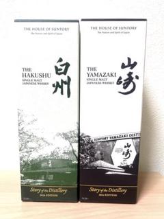 2025年最新】山崎 2024 edition &白州 2024の人気アイテム