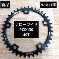 2025年最新】pcd130 チェーンリングの人気アイテム - メルカリ