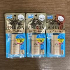 アネッサ パーフェクトUV スキンケアミルク 20ml 3個セット