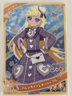 ひみつのアイプリ バレンタインレターパープル みつき