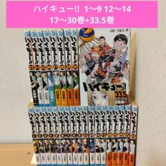 ハイキュー　非全巻　27冊　33.5巻　古舘春一 ハイキュー 非全巻 27冊 33.5巻 古舘春一 - メルカリ