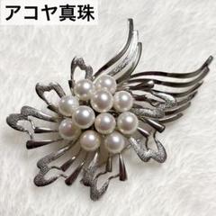 高級素材使用ブランド ピンブローチ アコヤ真珠 極美品 胡蝶蘭