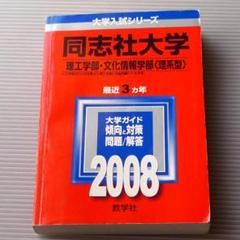 医学部 赤本 青本 2008年以前 バラ売り 青山学院大学（理工学部－個別学部日程）｜「赤本」の教学社